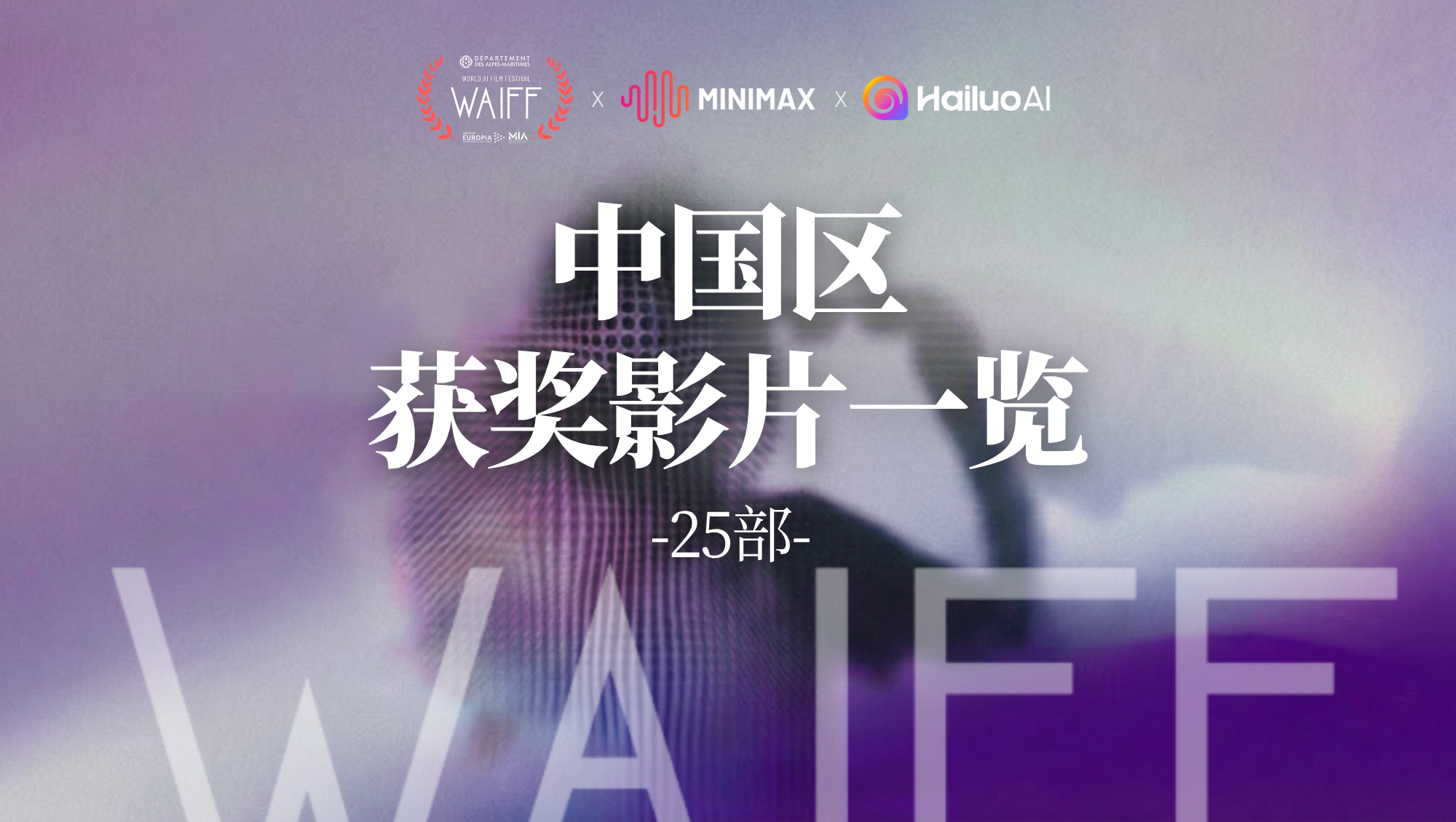 WAiFF